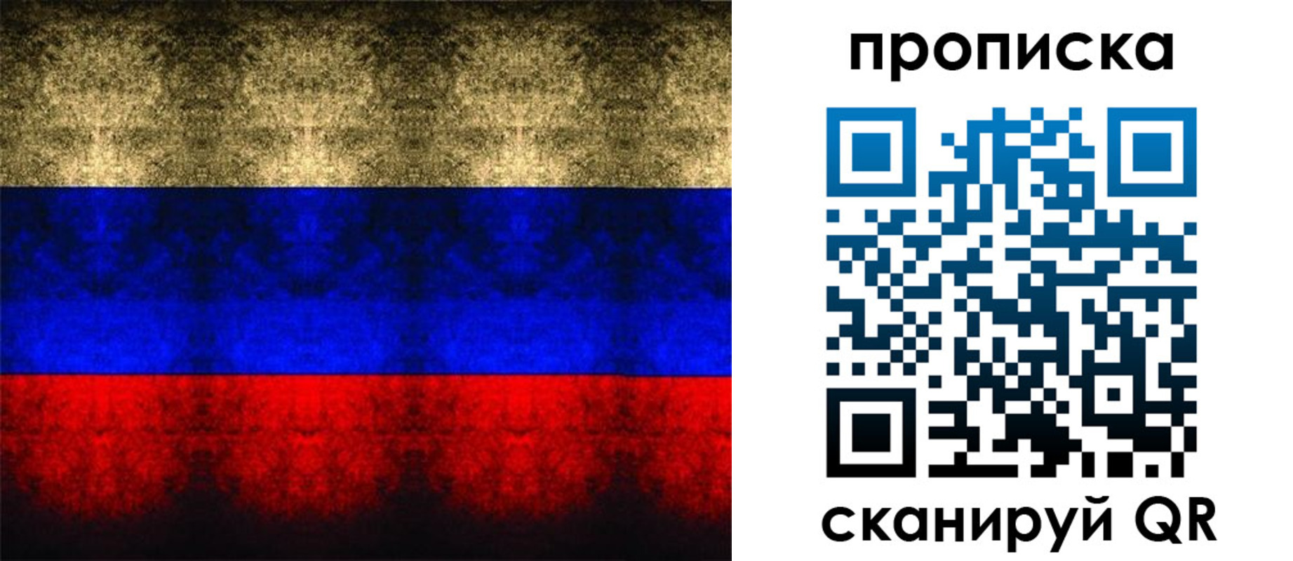временная прописка в Саках